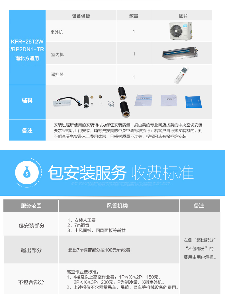 美的家用變頻風(fēng)管機(jī)KFR-26T2W/BP2N1-TR 1P小功率也能成就大舒適