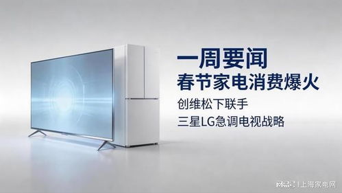 “以舊換新”點(diǎn)燃春節(jié)家電消費(fèi)熱，大屏電視與安裝服務(wù)成焦點(diǎn)