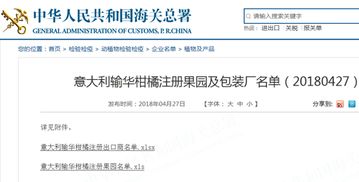 意大利輸華柑橘注冊(cè)果園及包裝廠最新名單公布