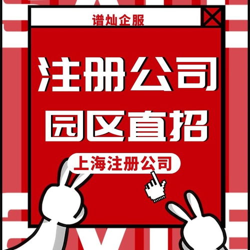 上海注冊(cè)內(nèi)資公司幾天能辦好 需要準(zhǔn)備什么材料