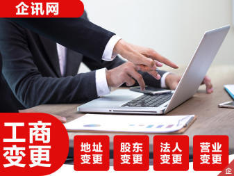 工商注冊公司代理記賬營業(yè)執(zhí)照注銷變更公司注冊提供內(nèi)資公司注冊、分公司注冊等服務(wù)