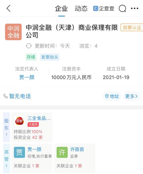 三全食品成立商業(yè)保理公司,注冊資本1億元