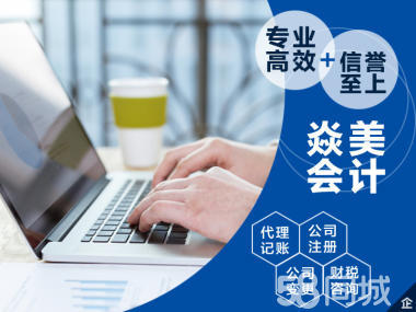 公司注冊 內(nèi)資公司注冊 集團公司注冊等 工商注冊,代理記賬