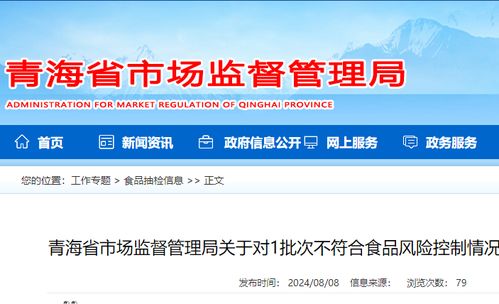 青海麥香馥食品科技生產(chǎn)的一批次糕點(diǎn)抽檢不合格