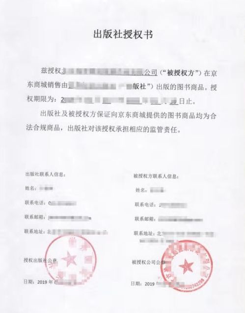 圖書(shū)授權(quán),出版社授權(quán),圖書(shū)銷售授權(quán)