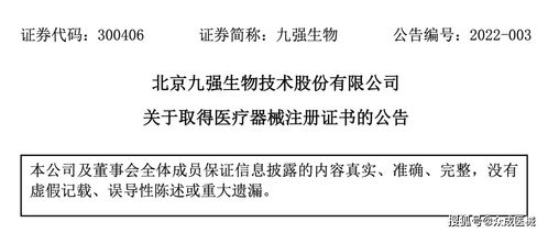 九強(qiáng)生物脂類多項(xiàng)校準(zhǔn)品取醫(yī)療器械注冊(cè)證書(shū) 1月第3周新產(chǎn)品盤點(diǎn)